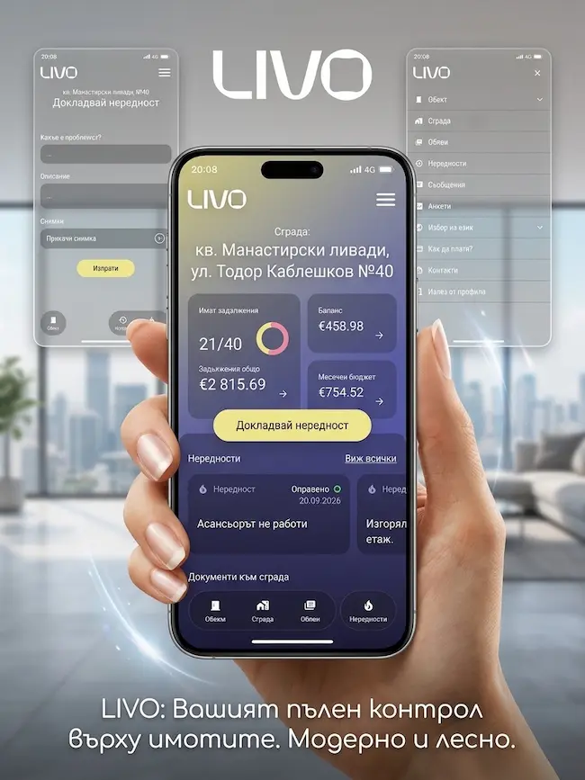 LIVO Приложение